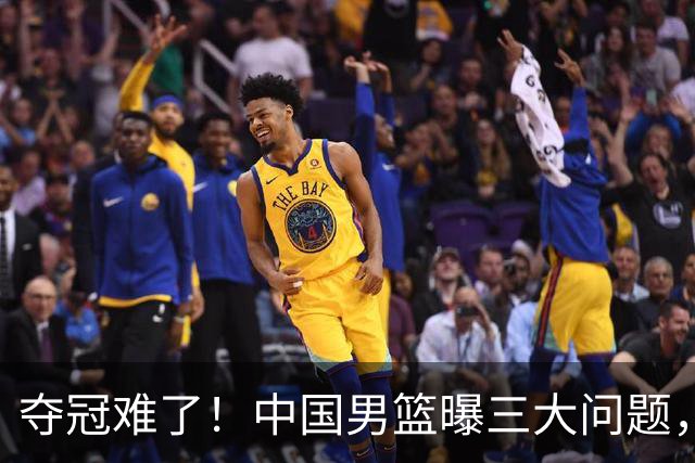 夺冠难了！中国男篮曝三大问题，郭士强赛后回应，韩国露出冠军相