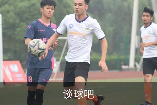 关于谈球吧